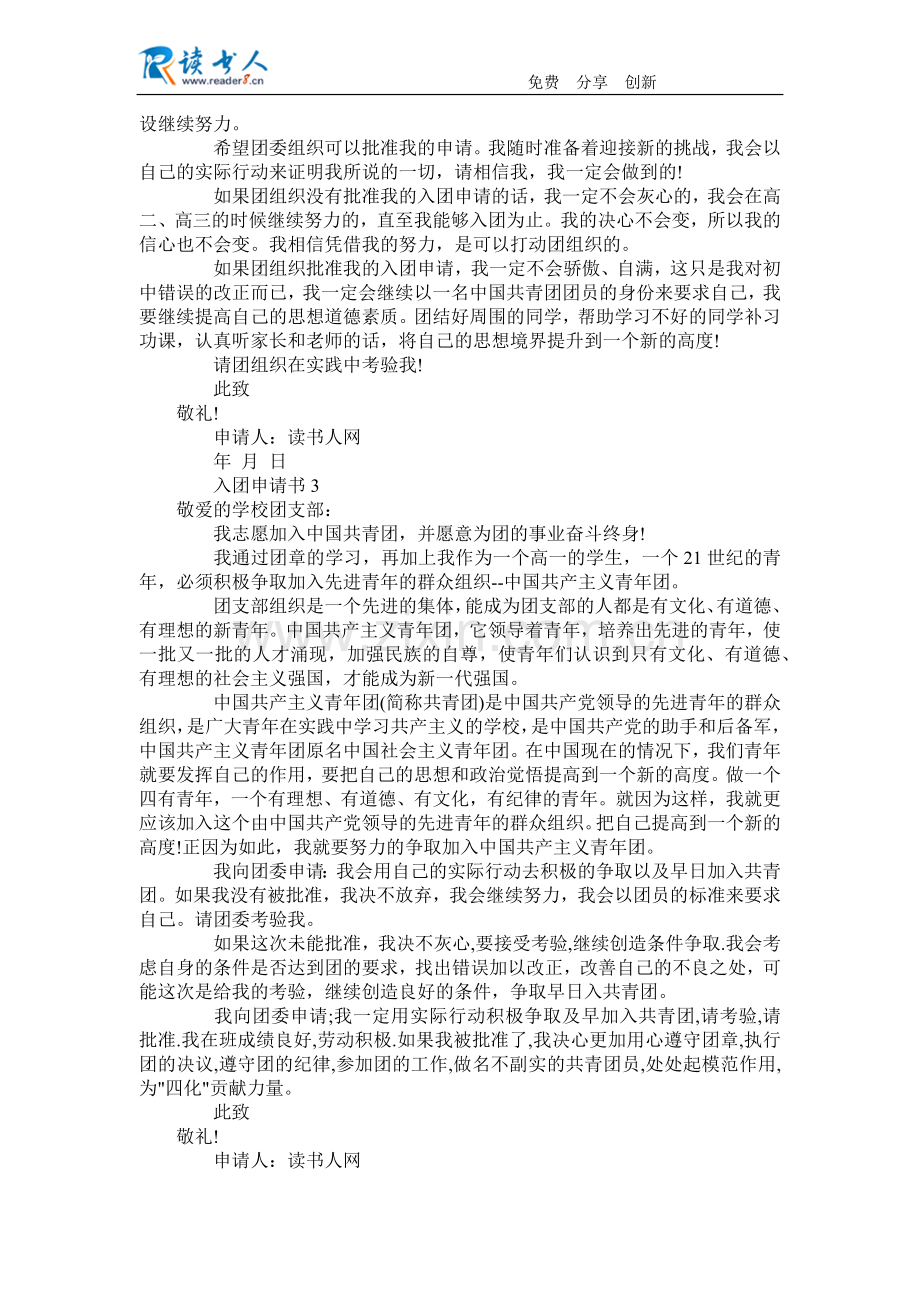 初二入团志愿书300字范文.doc_第3页