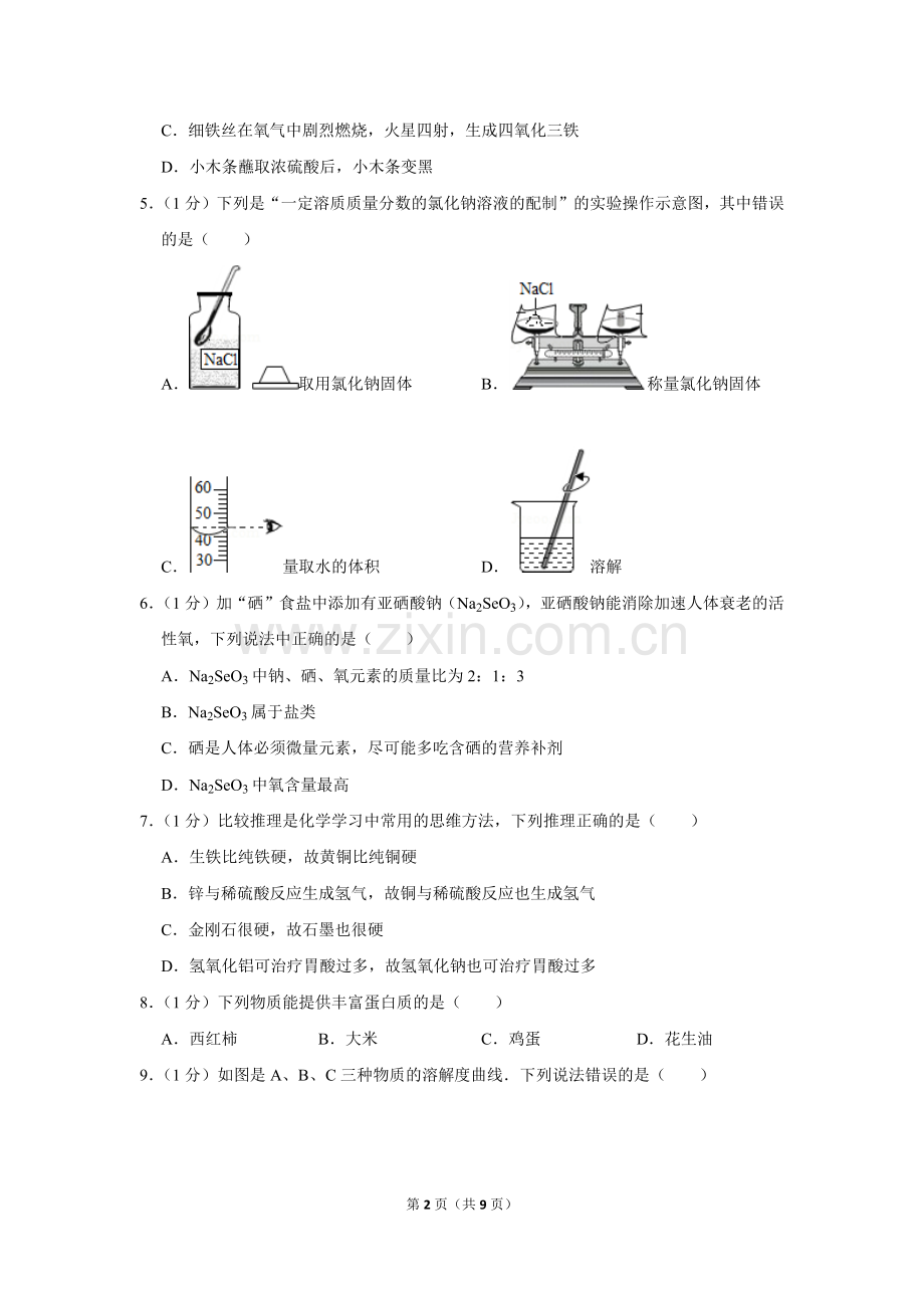 2017年江苏省无锡市滨湖区中考化学二模试卷.doc_第2页