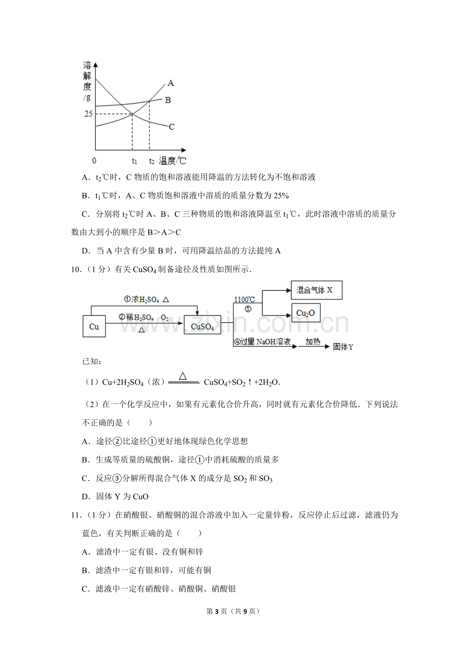 2017年江苏省无锡市滨湖区中考化学二模试卷.doc_第3页