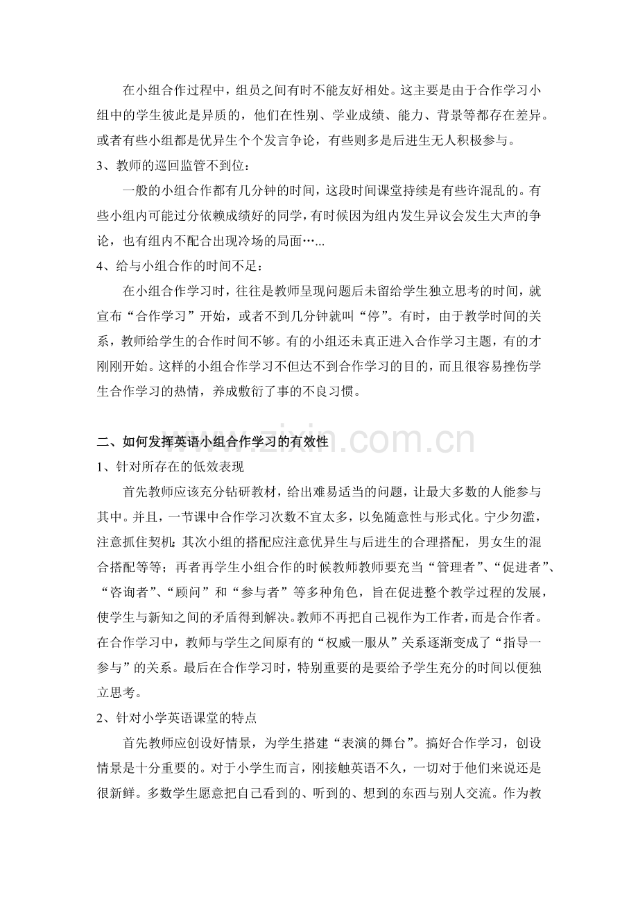 小学英语课堂中小组合作学习的有效性.doc_第2页