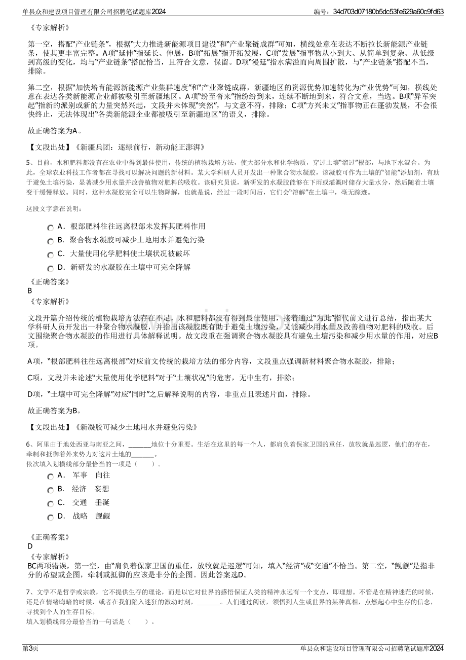 单县众和建设项目管理有限公司招聘笔试题库2024.pdf_第3页