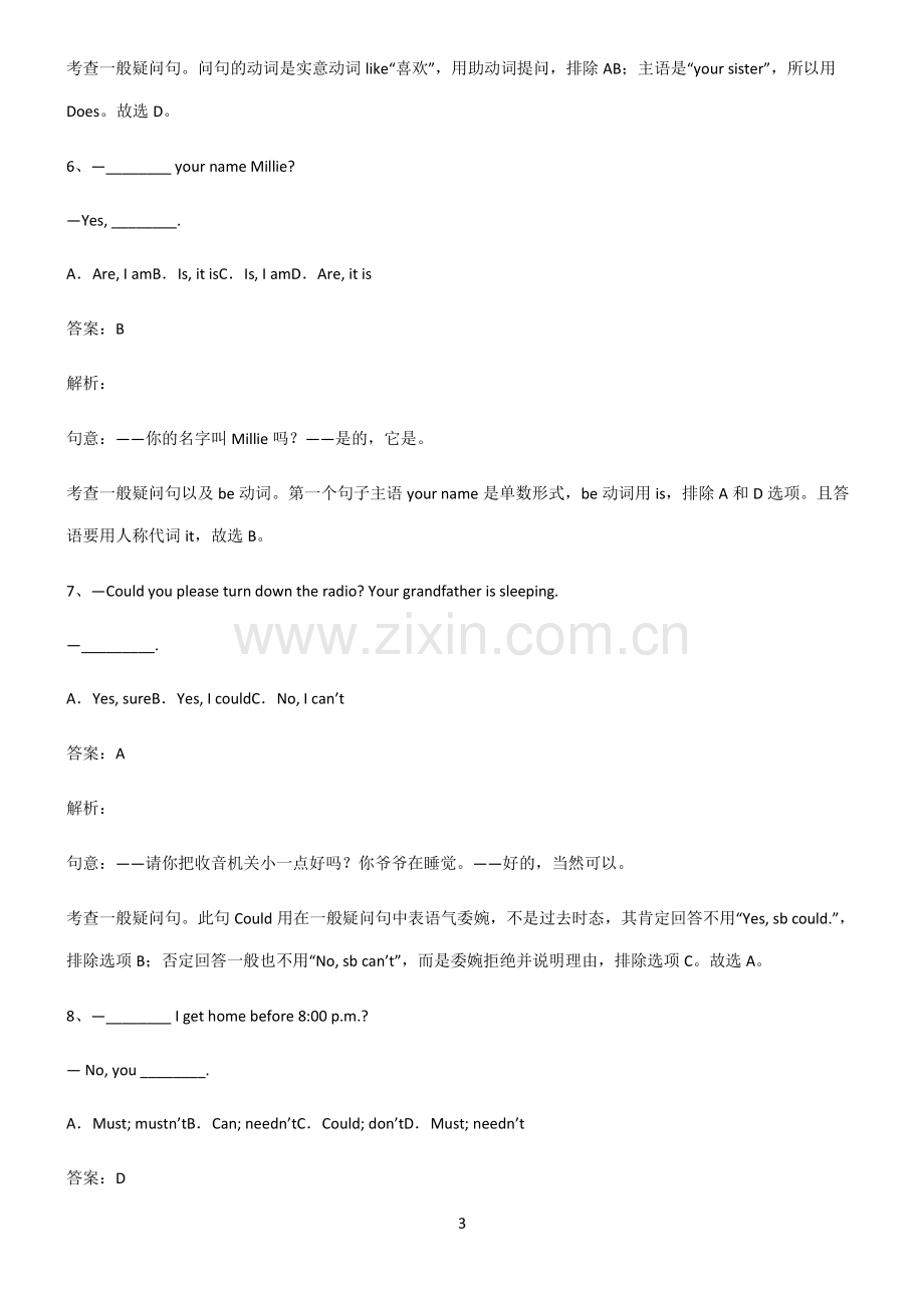 2022届初中英语一般疑问句笔记重点大全.pdf_第3页