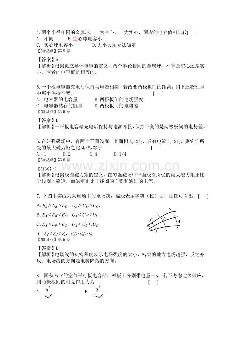 物理工练习题2及答案.doc_第2页