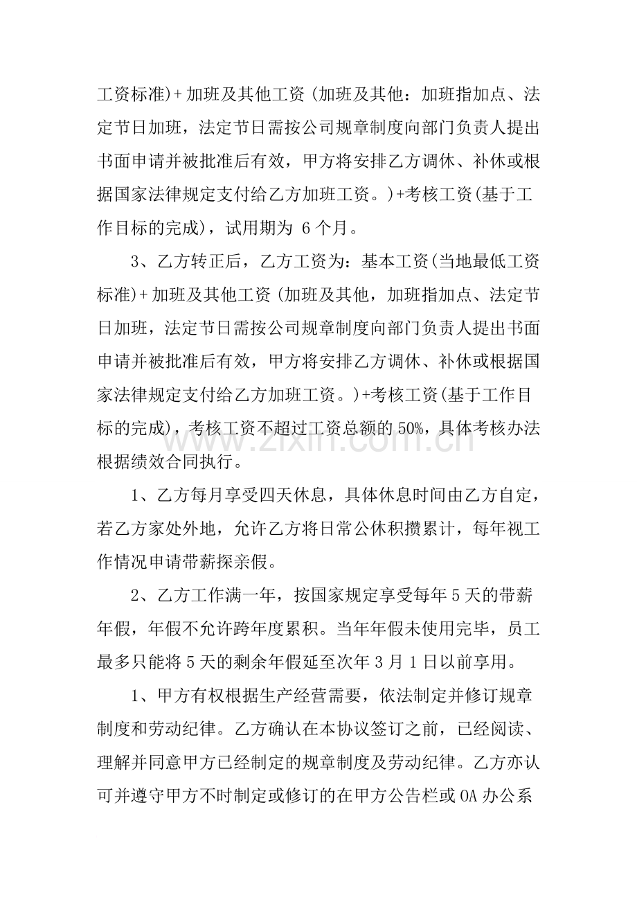 企业管理人员劳动合同.docx_第2页