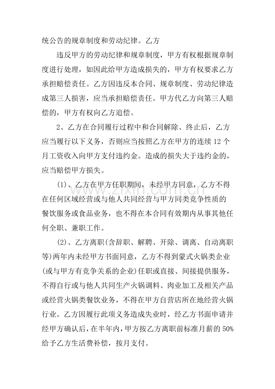 企业管理人员劳动合同.docx_第3页