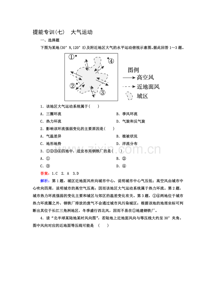 高三地理复习强化训练题1.doc_第1页