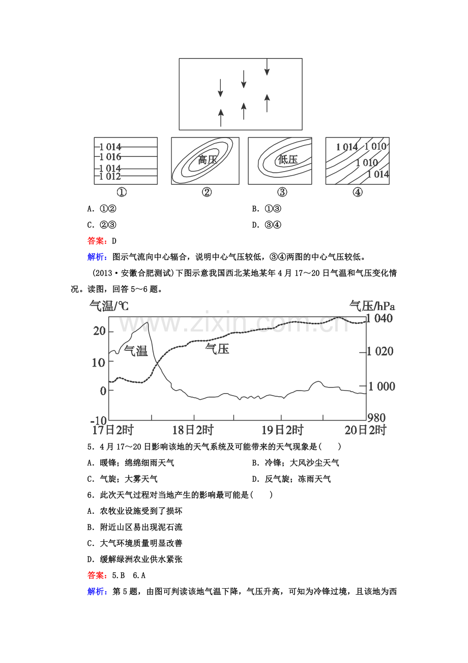 高三地理复习强化训练题1.doc_第2页