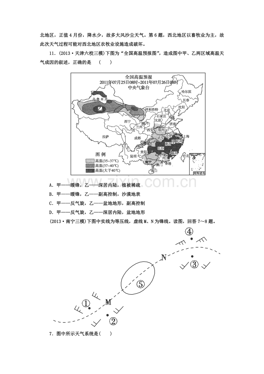 高三地理复习强化训练题1.doc_第3页