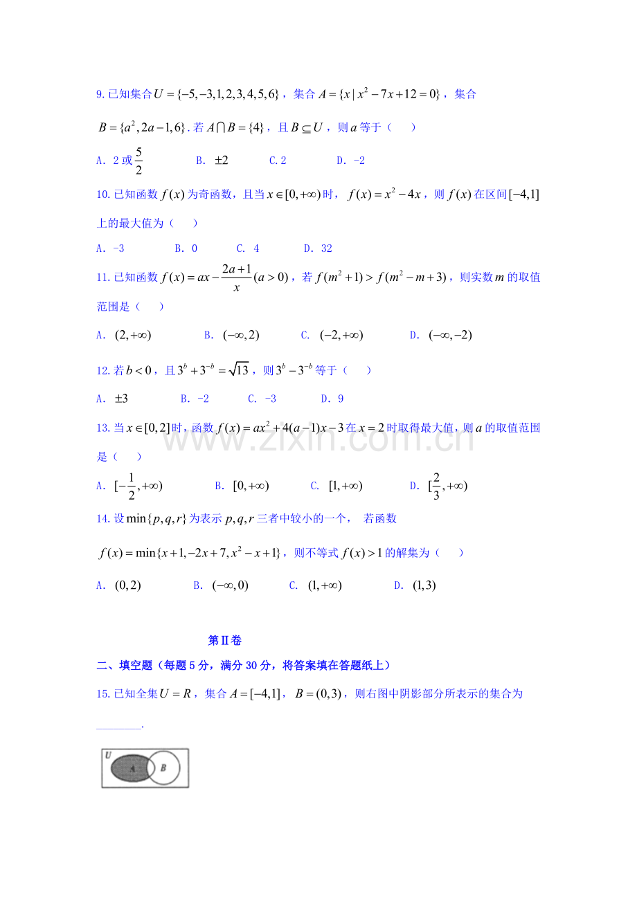 河北省邢台市2016-2017学年高一数学上册第一次月考试题1.doc_第2页