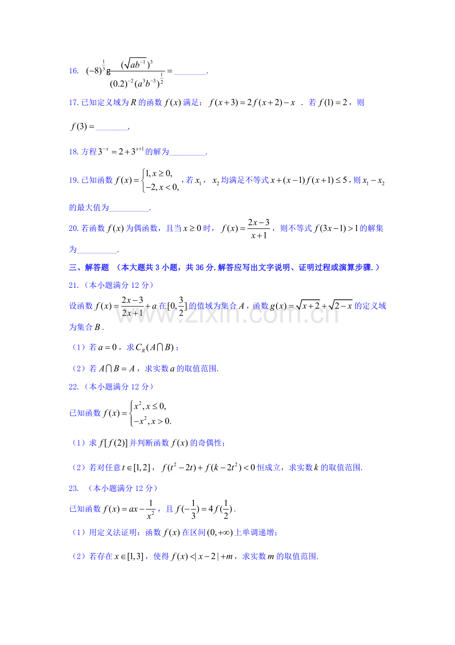 河北省邢台市2016-2017学年高一数学上册第一次月考试题1.doc_第3页