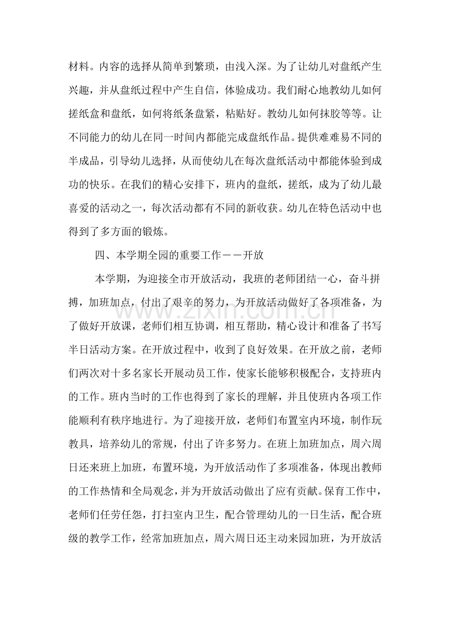 2019年幼儿园中班上学期教师总结.doc_第2页