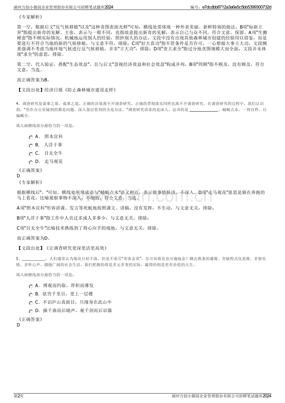 湖州万创小微园企业管理股份有限公司招聘笔试题库2024.pdf_第2页