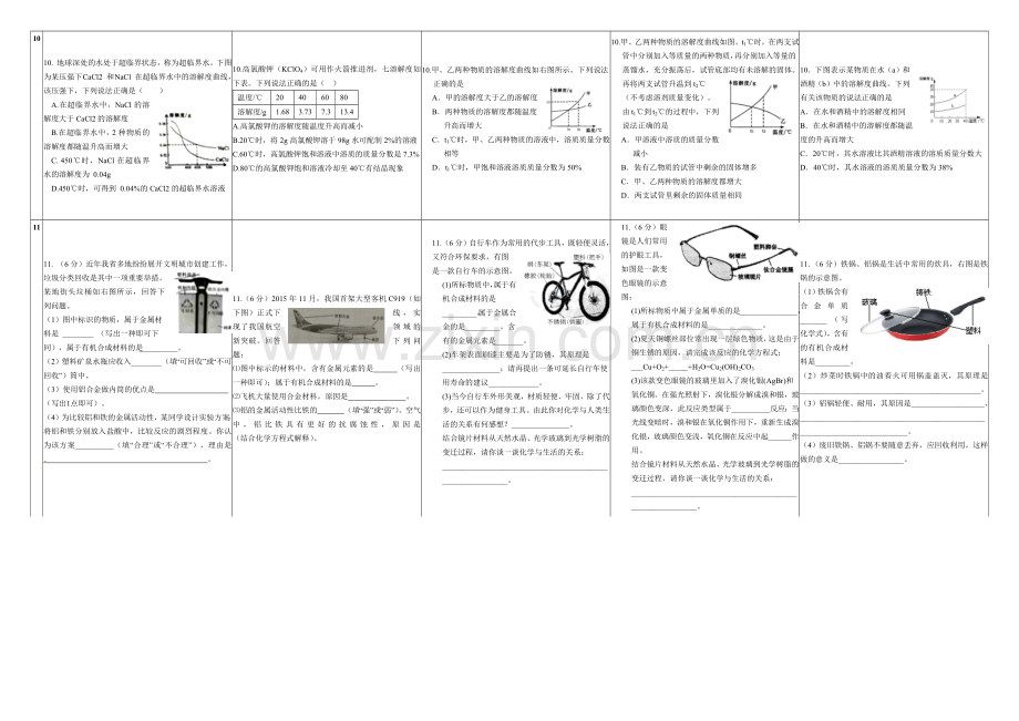 安徽省近5年中考试题分析.doc_第3页