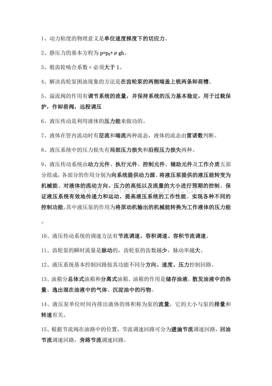 液压与气压传动知识点.doc_第1页