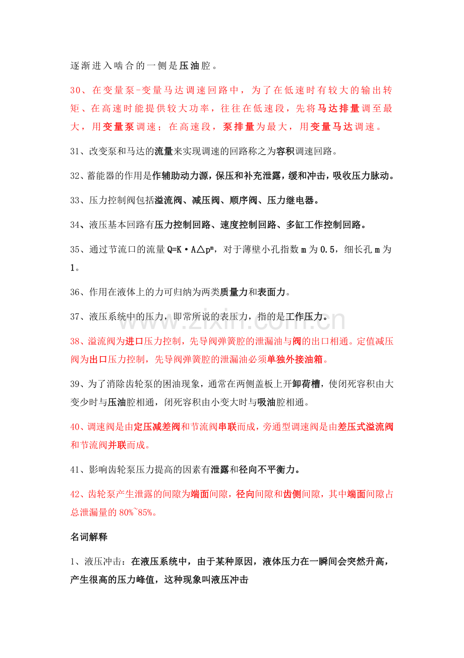 液压与气压传动知识点.doc_第3页