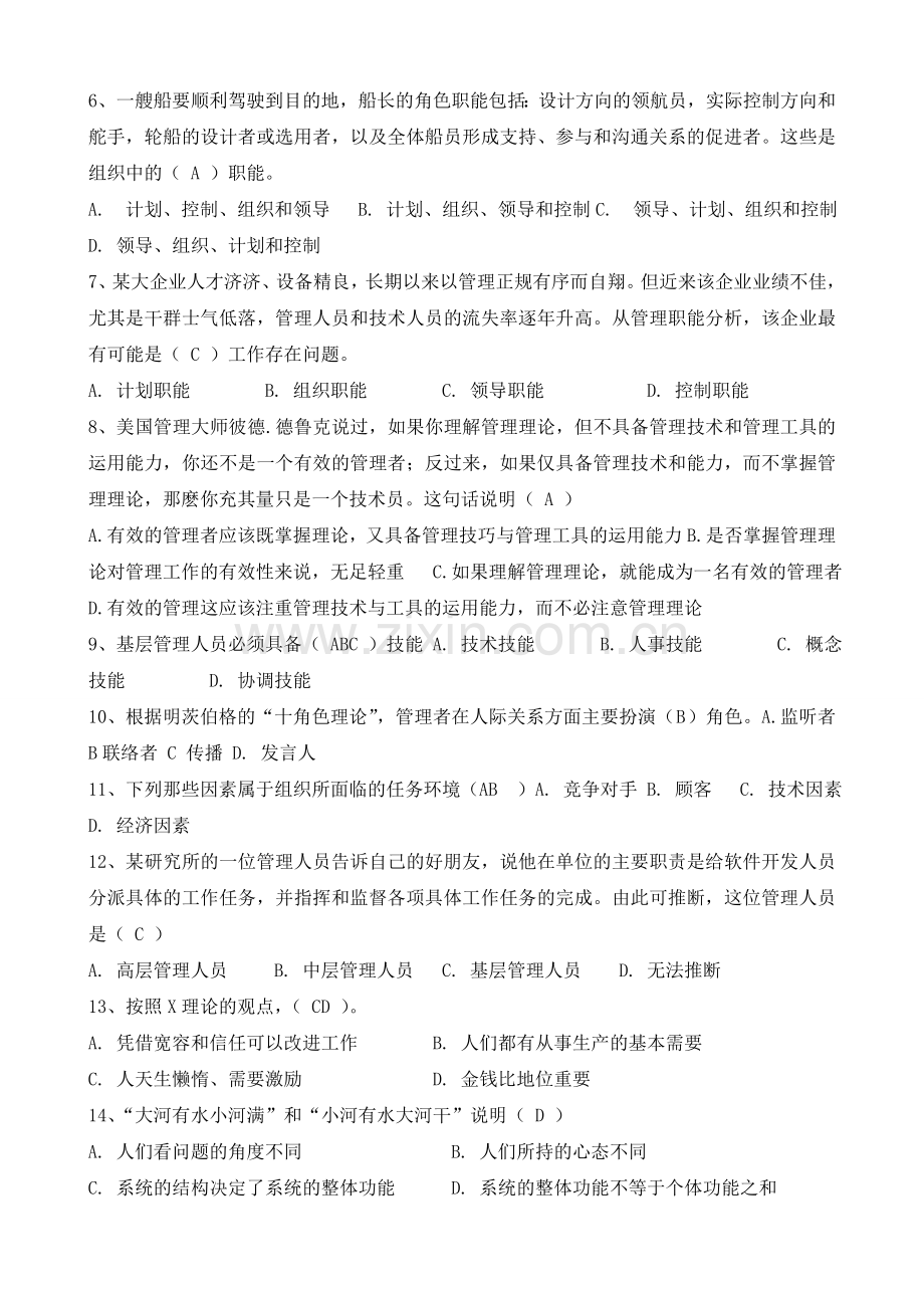 管理学习题集(含答案).doc_第2页