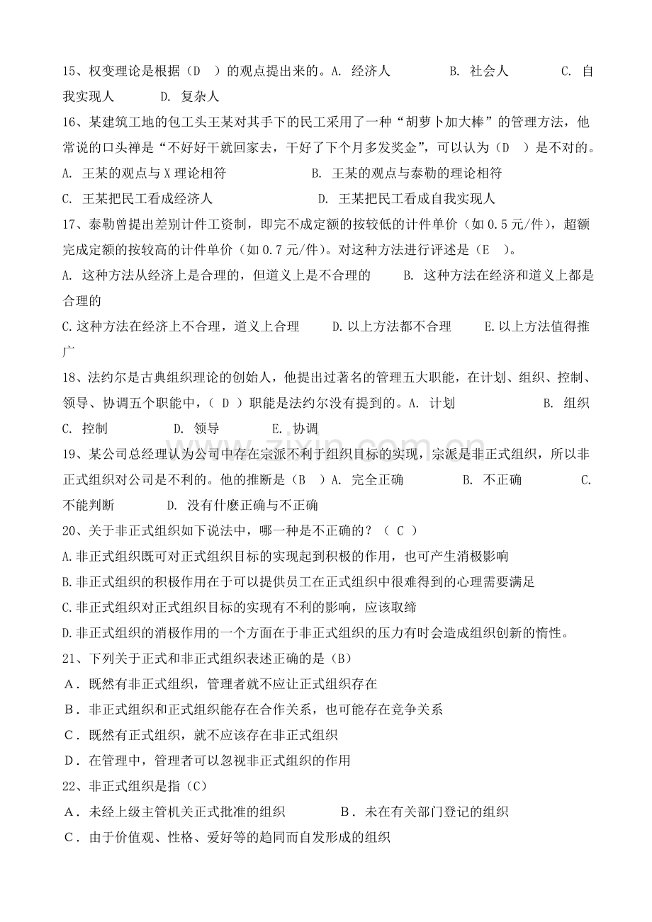 管理学习题集(含答案).doc_第3页