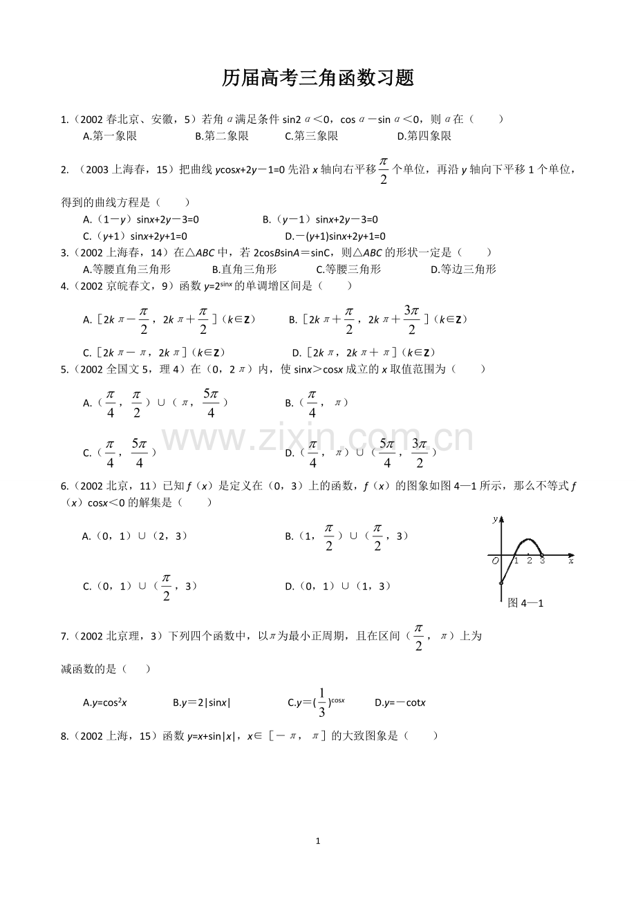 历届高考三角函数习题集.doc_第1页