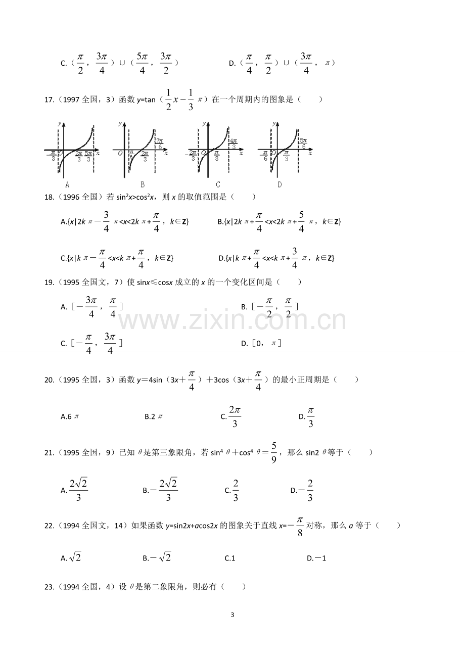 历届高考三角函数习题集.doc_第3页