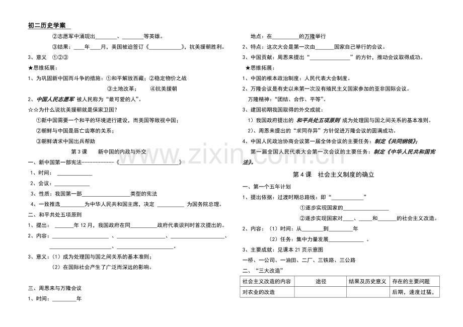 【导学案】八年级历史下册第一单元复习学案【学案】.doc_第2页