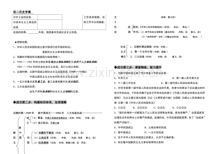 【导学案】八年级历史下册第一单元复习学案【学案】.doc_第3页