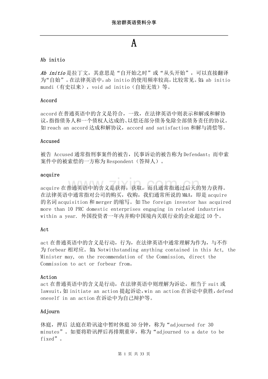 专业法律英语词汇——整理版.doc_第1页