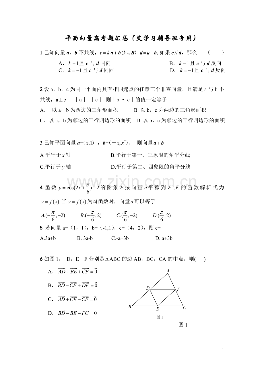 平面向量经典习题汇总.doc_第1页