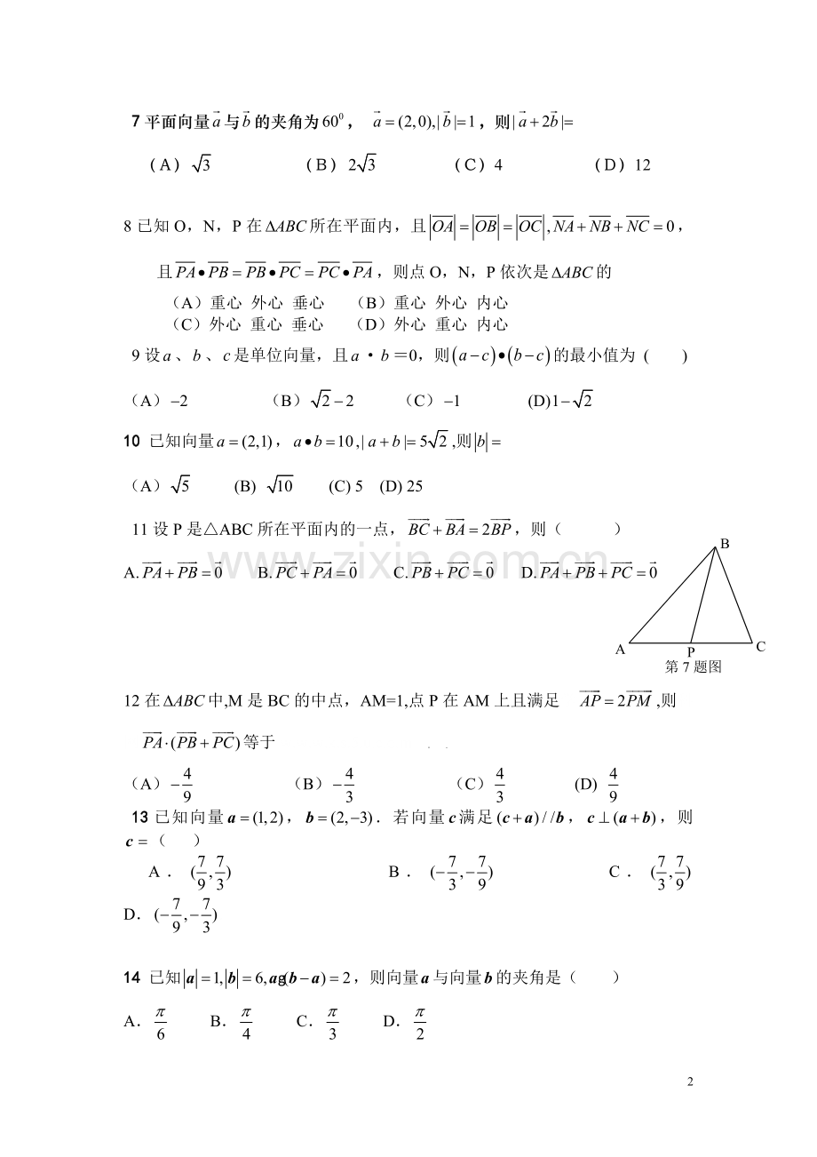 平面向量经典习题汇总.doc_第2页