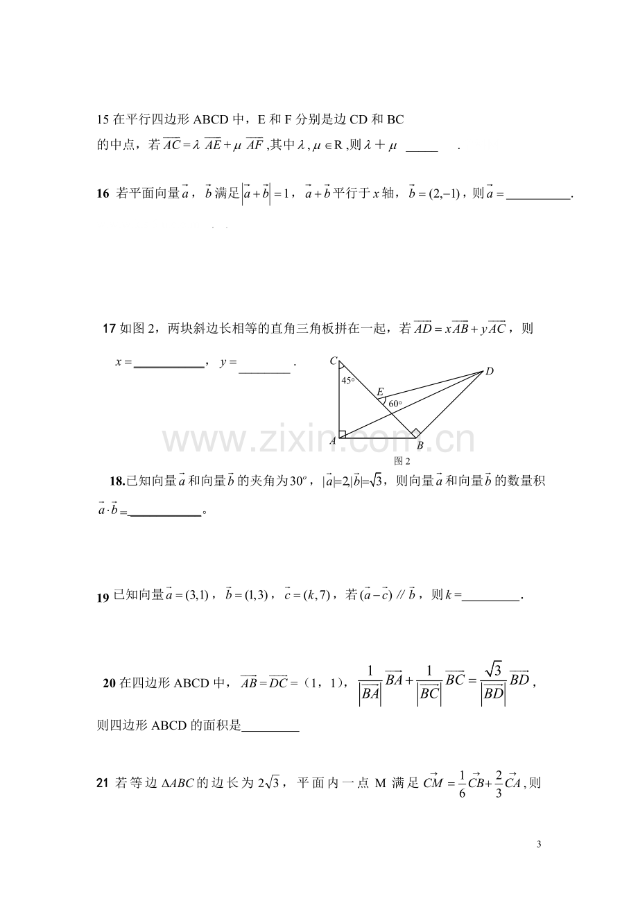 平面向量经典习题汇总.doc_第3页