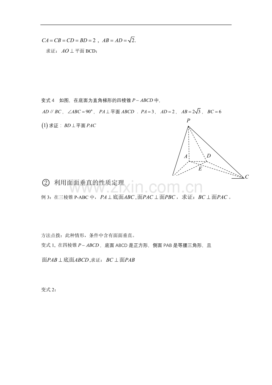 立体几何垂直证明题常见模型及方法.doc_第3页