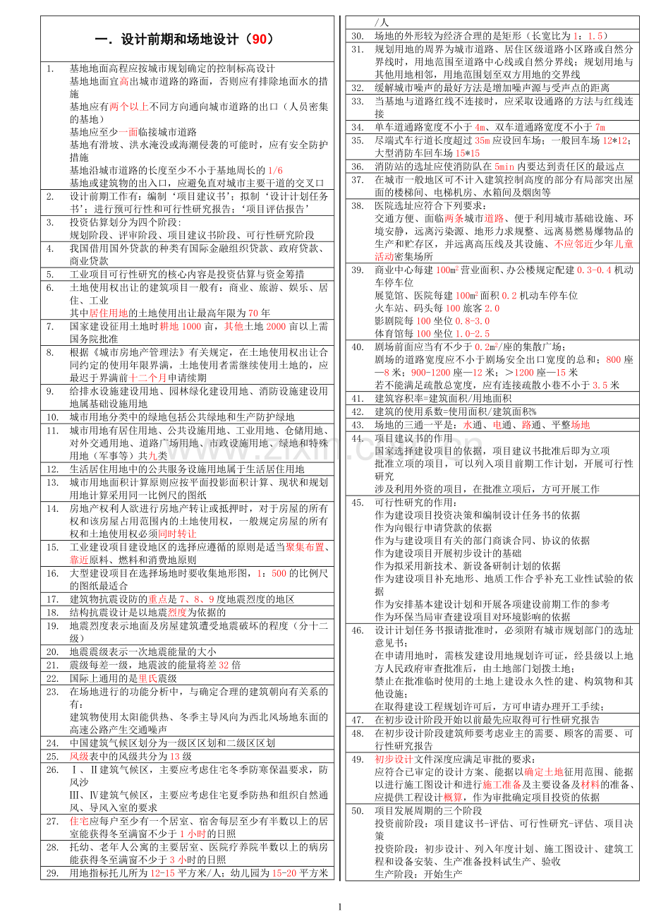 场地设计练习.doc_第1页