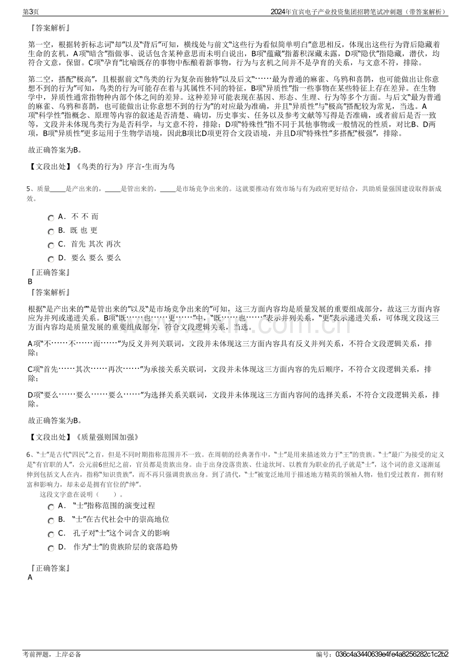 2024年宜宾电子产业投资集团招聘笔试冲刺题（带答案解析）.pdf_第3页