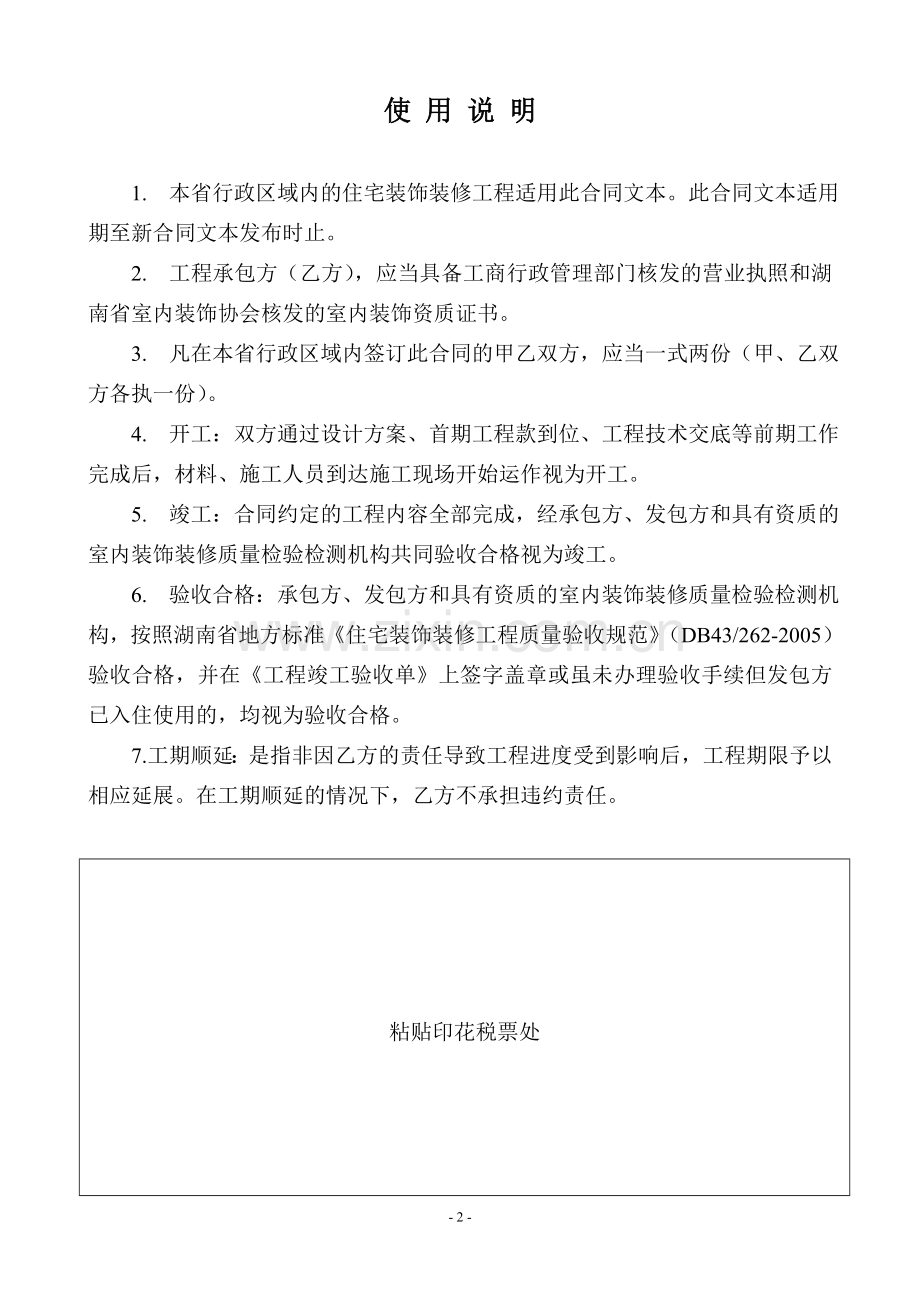 湖南省装饰装修合同正式版.doc_第2页