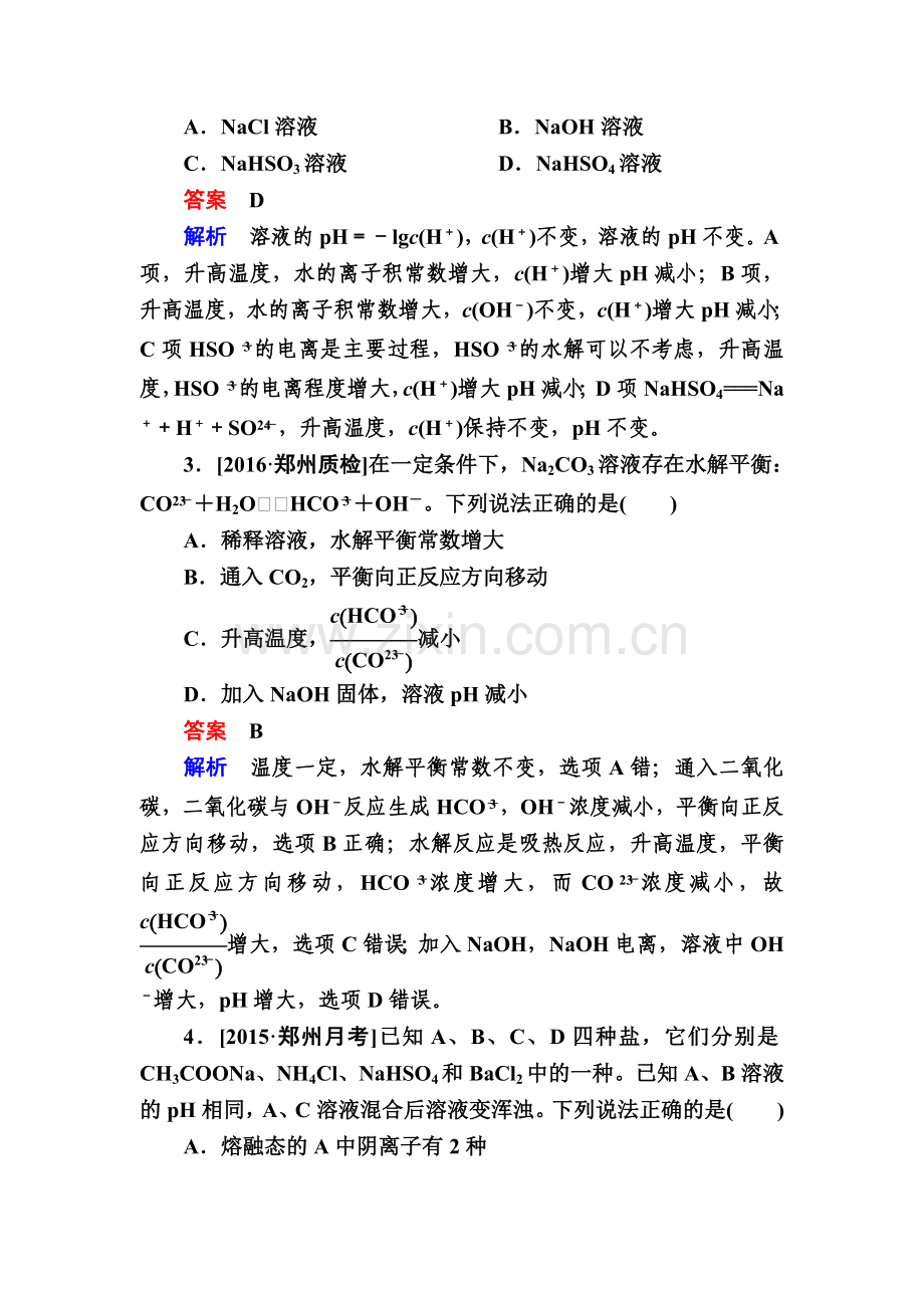 2017-2018学年高二化学上册课堂达标练习题42.doc_第2页