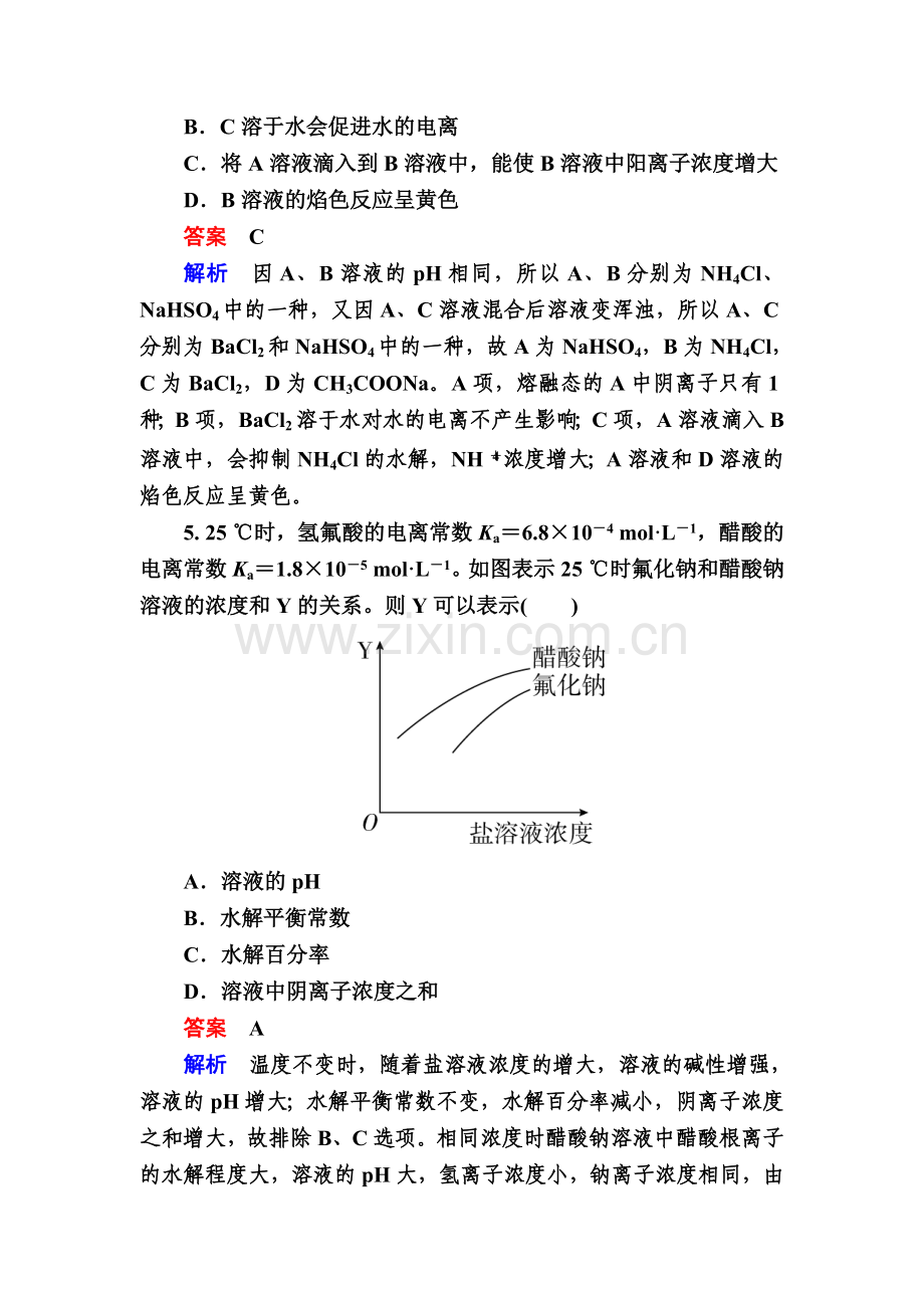 2017-2018学年高二化学上册课堂达标练习题42.doc_第3页