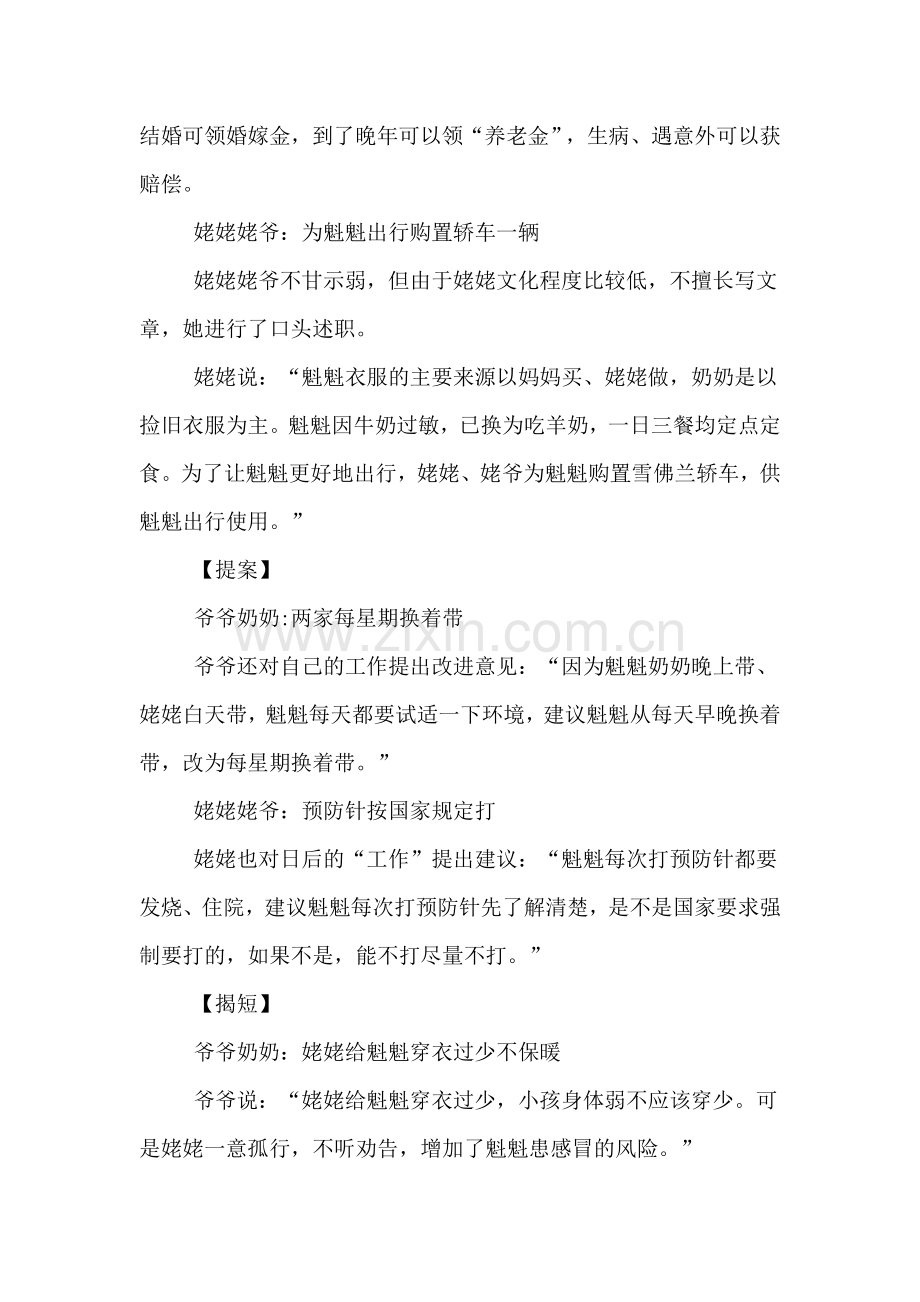 2019年老人为带孙辈竞聘上岗600字述职报告.doc_第2页