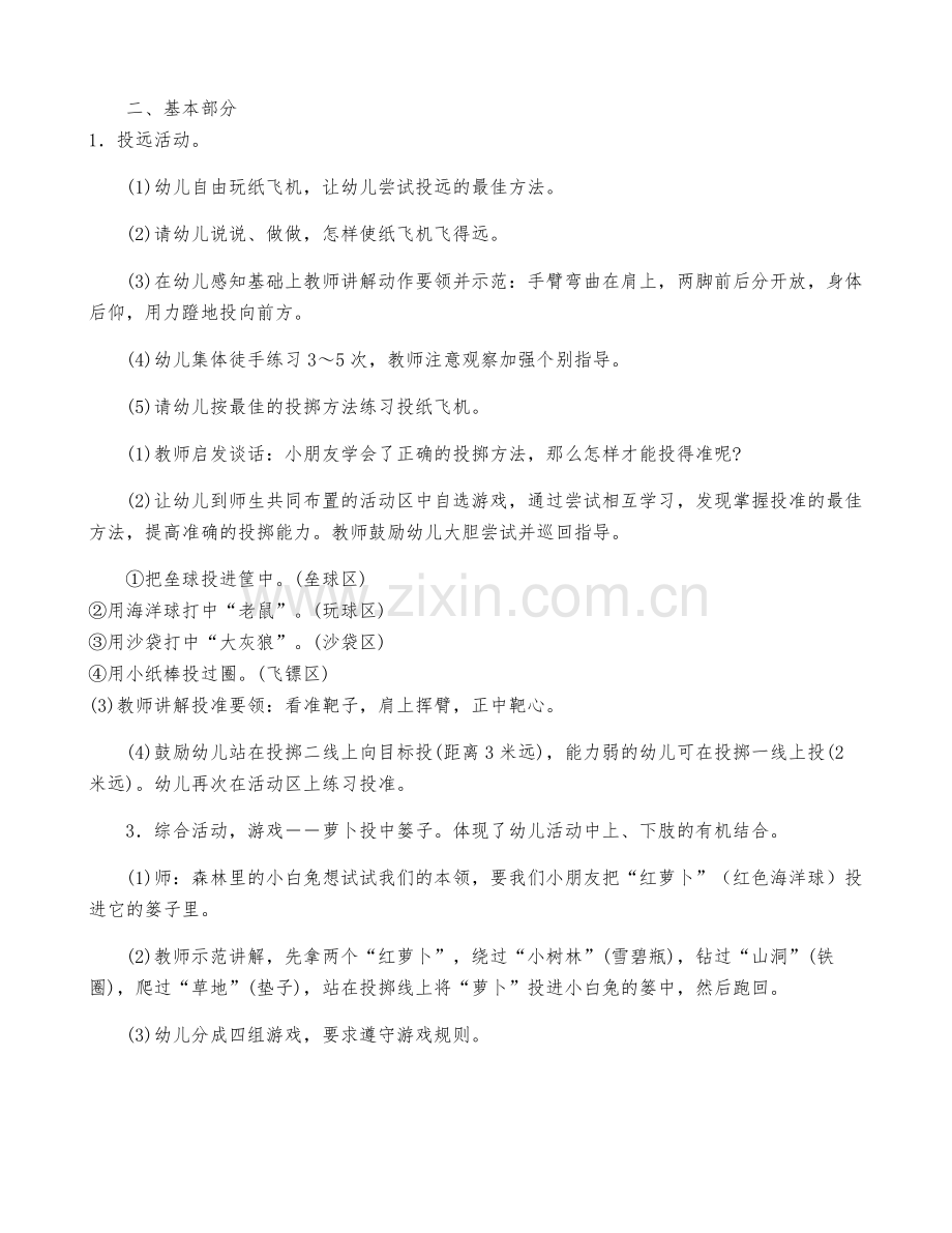 大班健康教案15篇.pdf_第2页