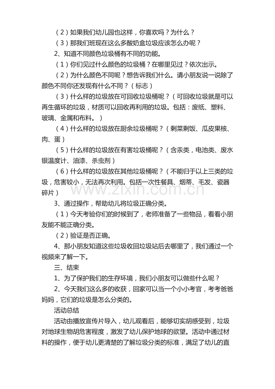 垃圾分类活动课教案（6篇）.pdf_第2页