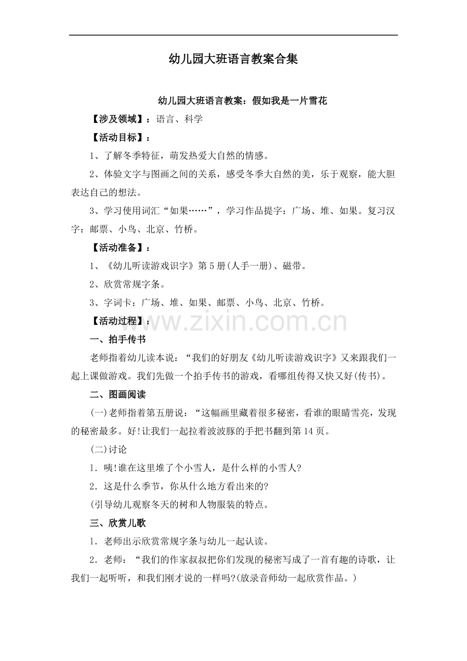 幼儿园大班语言教案合集(共52篇).pdf_第1页