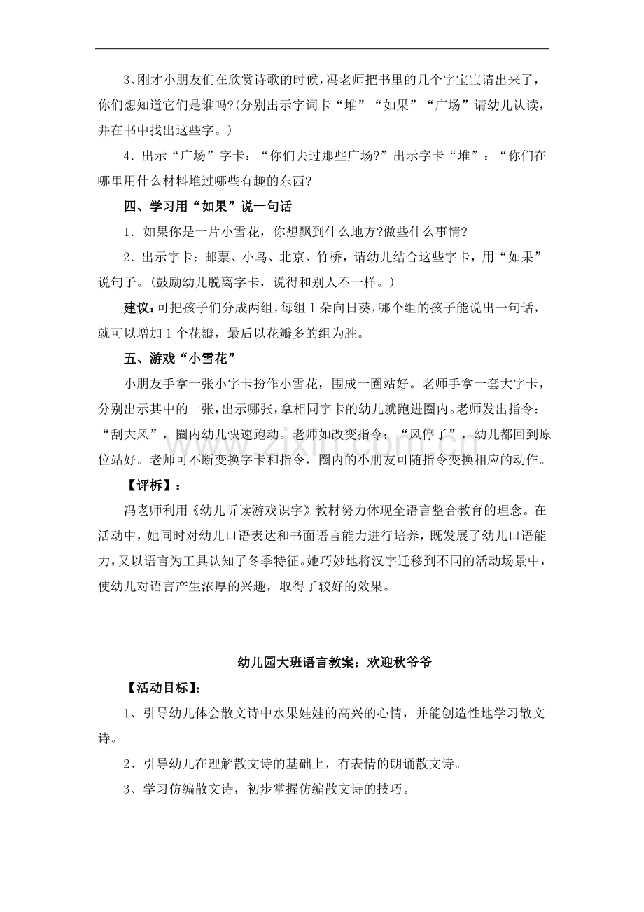 幼儿园大班语言教案合集(共52篇).pdf_第2页