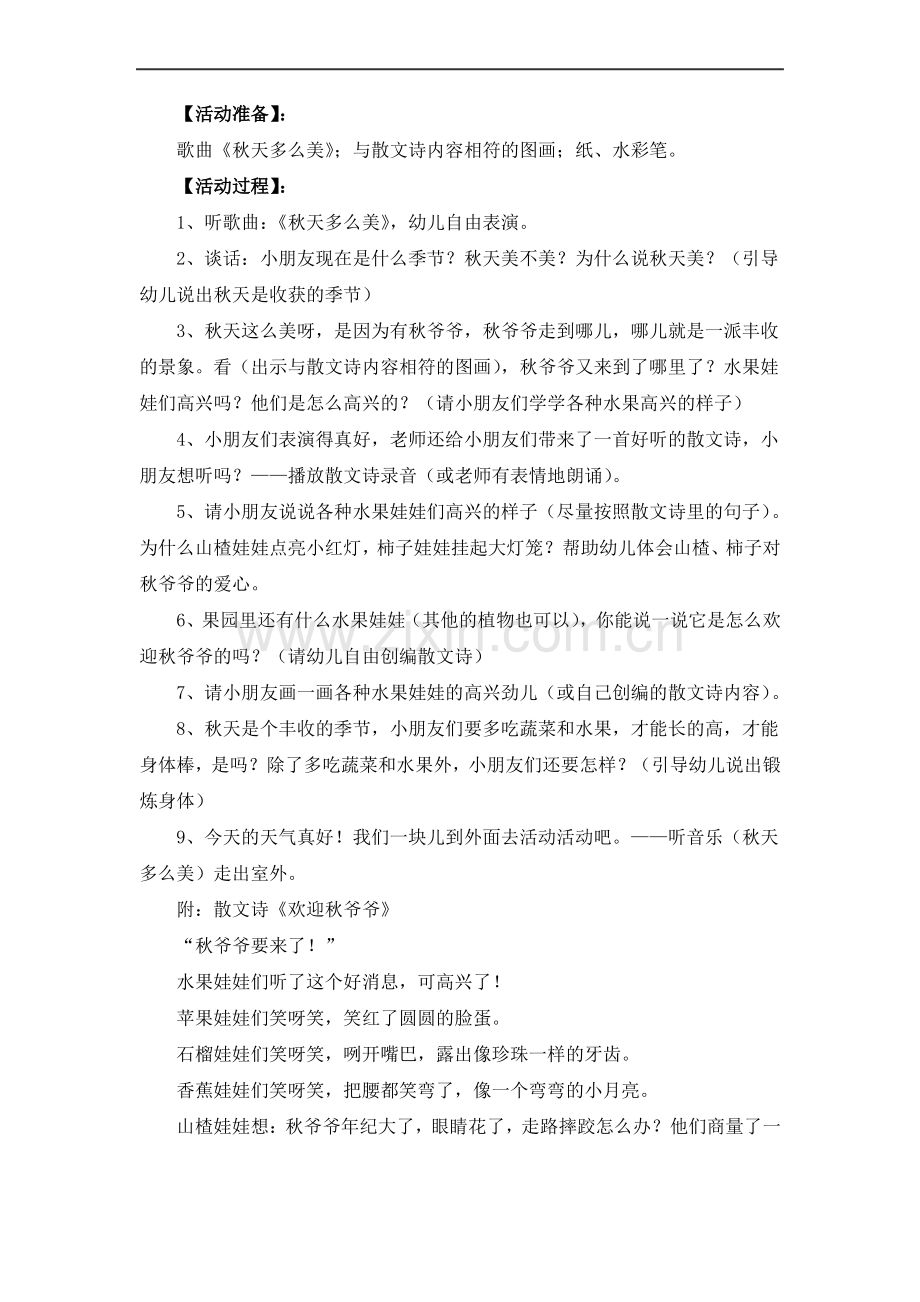 幼儿园大班语言教案合集(共52篇).pdf_第3页