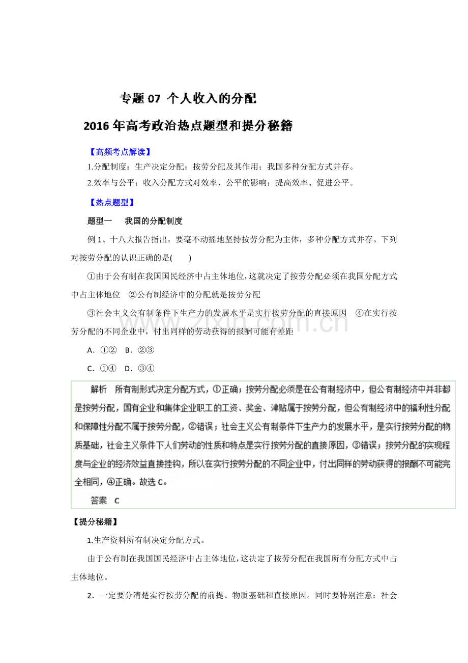 高三政治知识点双基复习检测31.doc_第1页