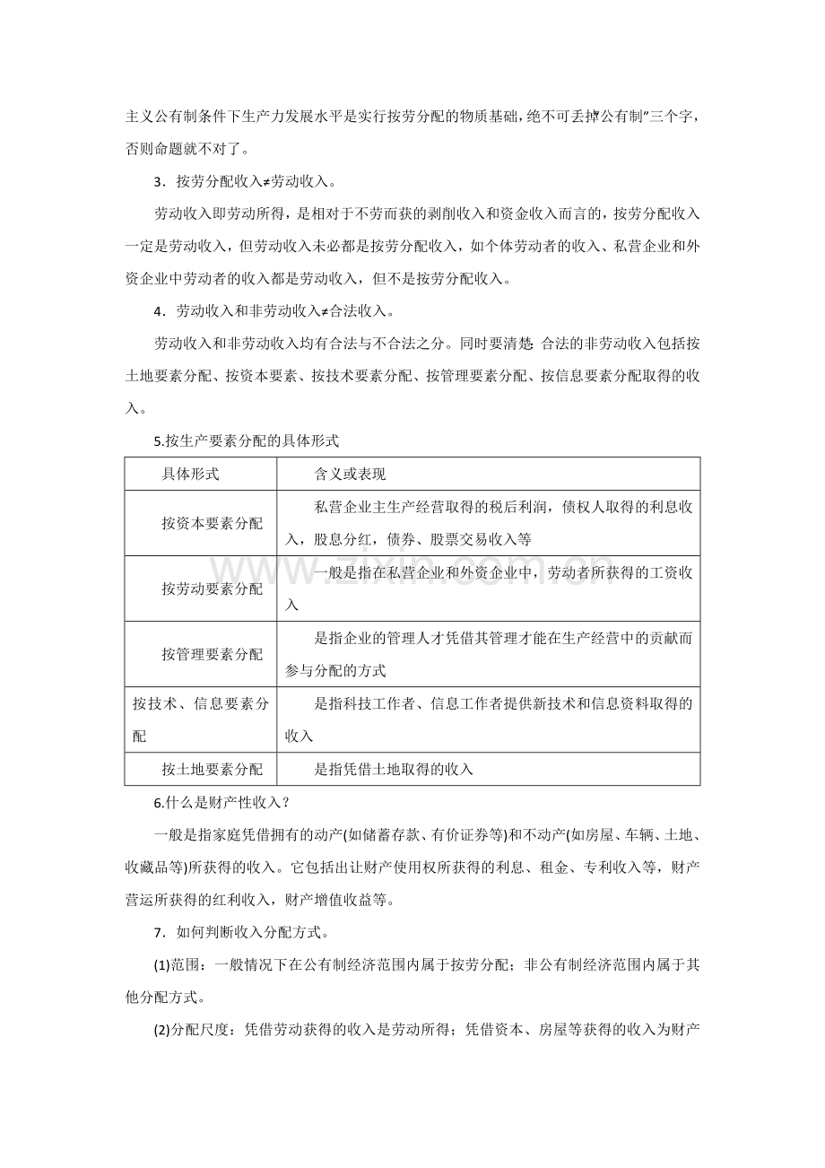 高三政治知识点双基复习检测31.doc_第2页