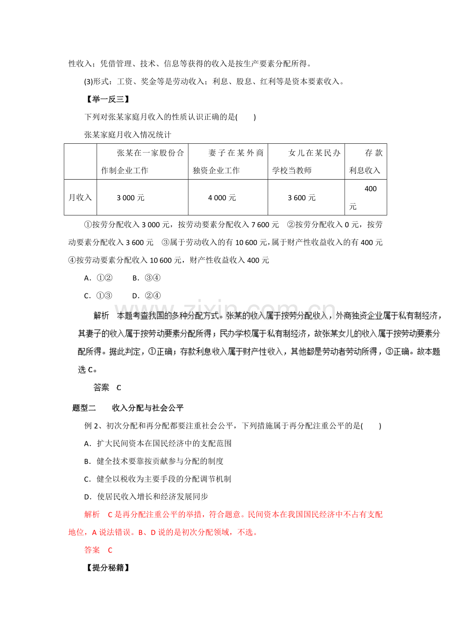 高三政治知识点双基复习检测31.doc_第3页