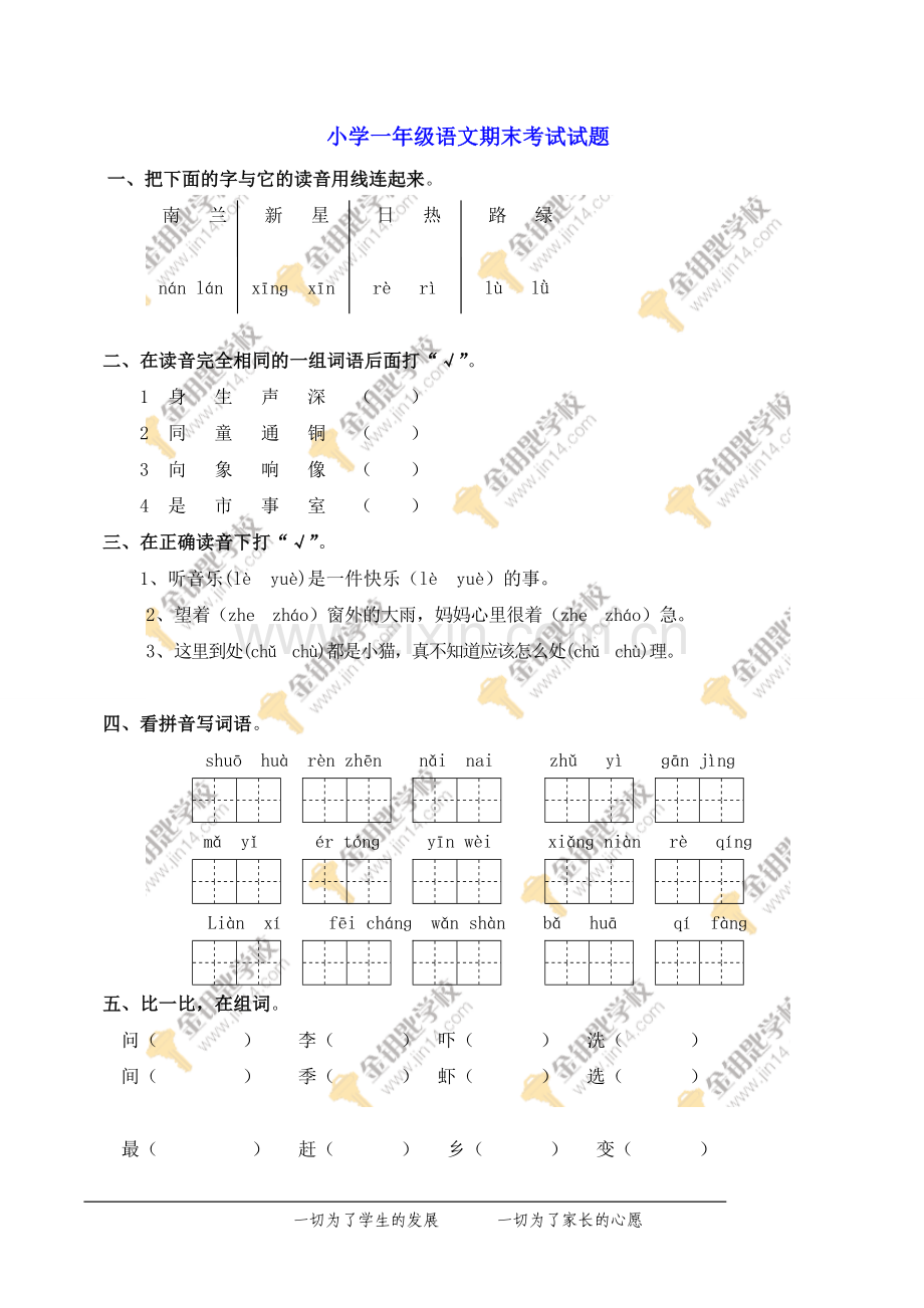 小学一年级语文期末考试试题.doc_第1页