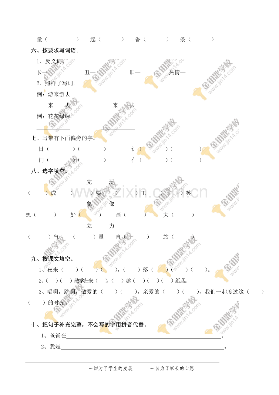 小学一年级语文期末考试试题.doc_第2页