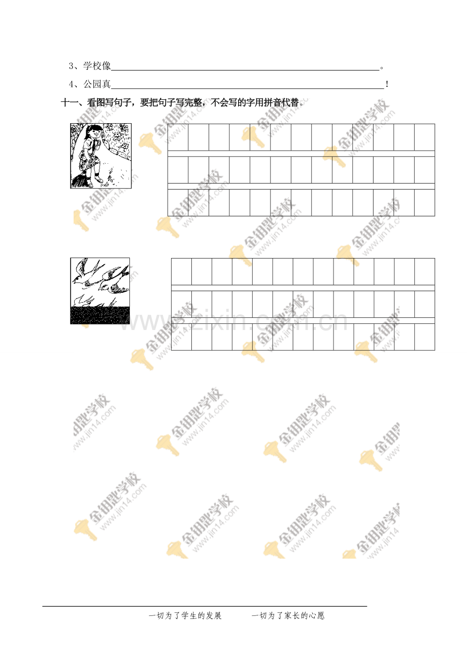 小学一年级语文期末考试试题.doc_第3页