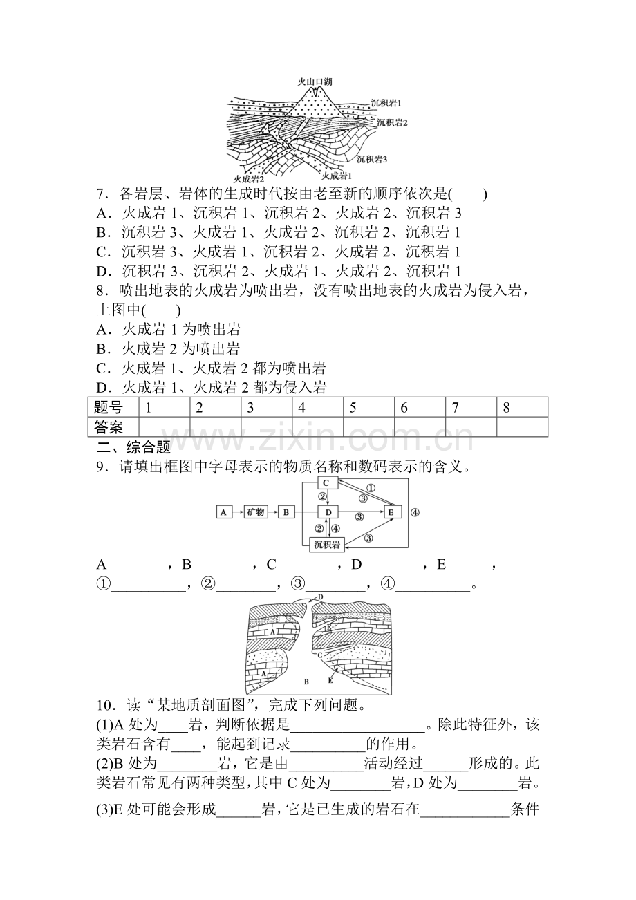 高三地理复习必修一课后检测题4.doc_第2页