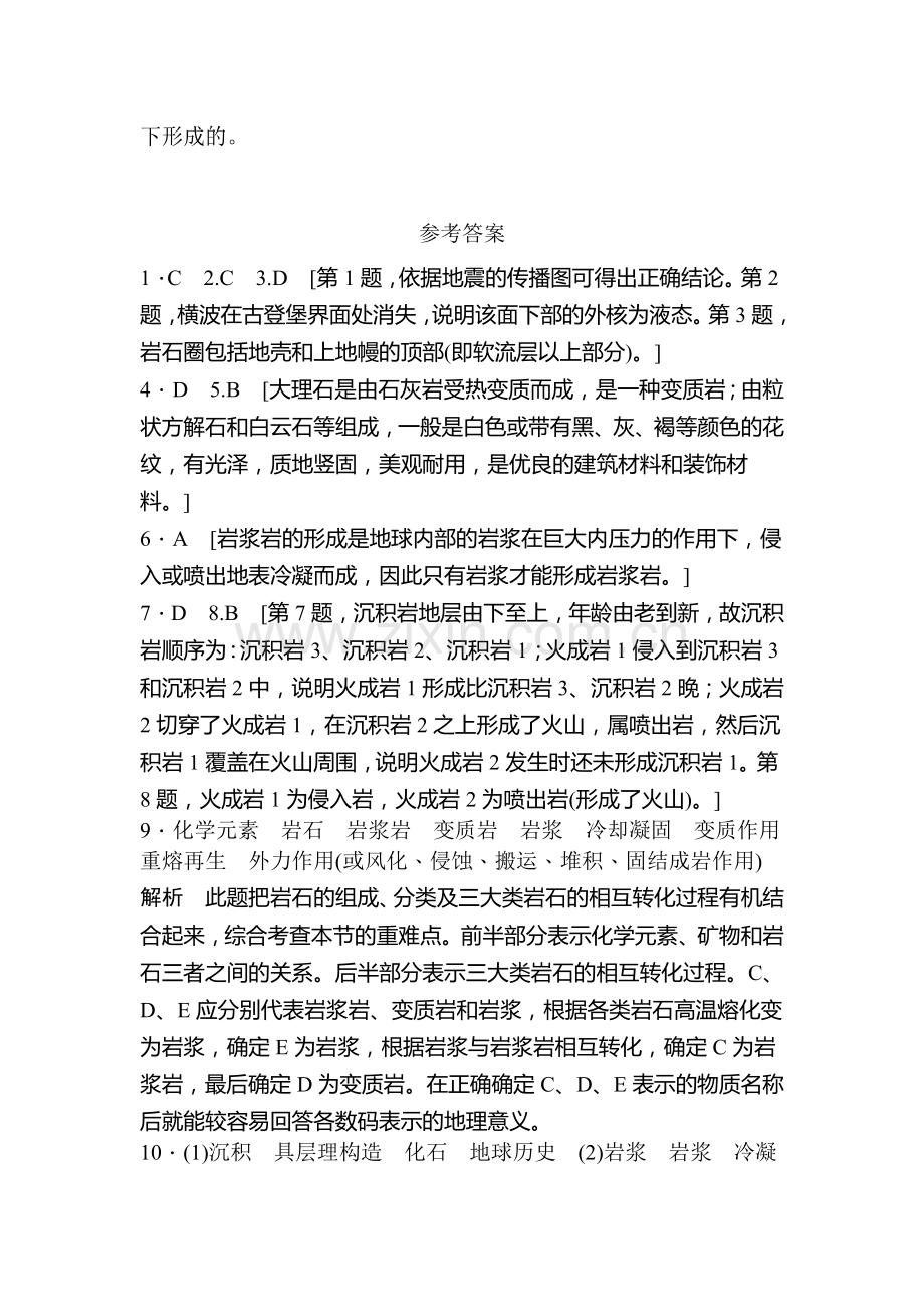 高三地理复习必修一课后检测题4.doc_第3页