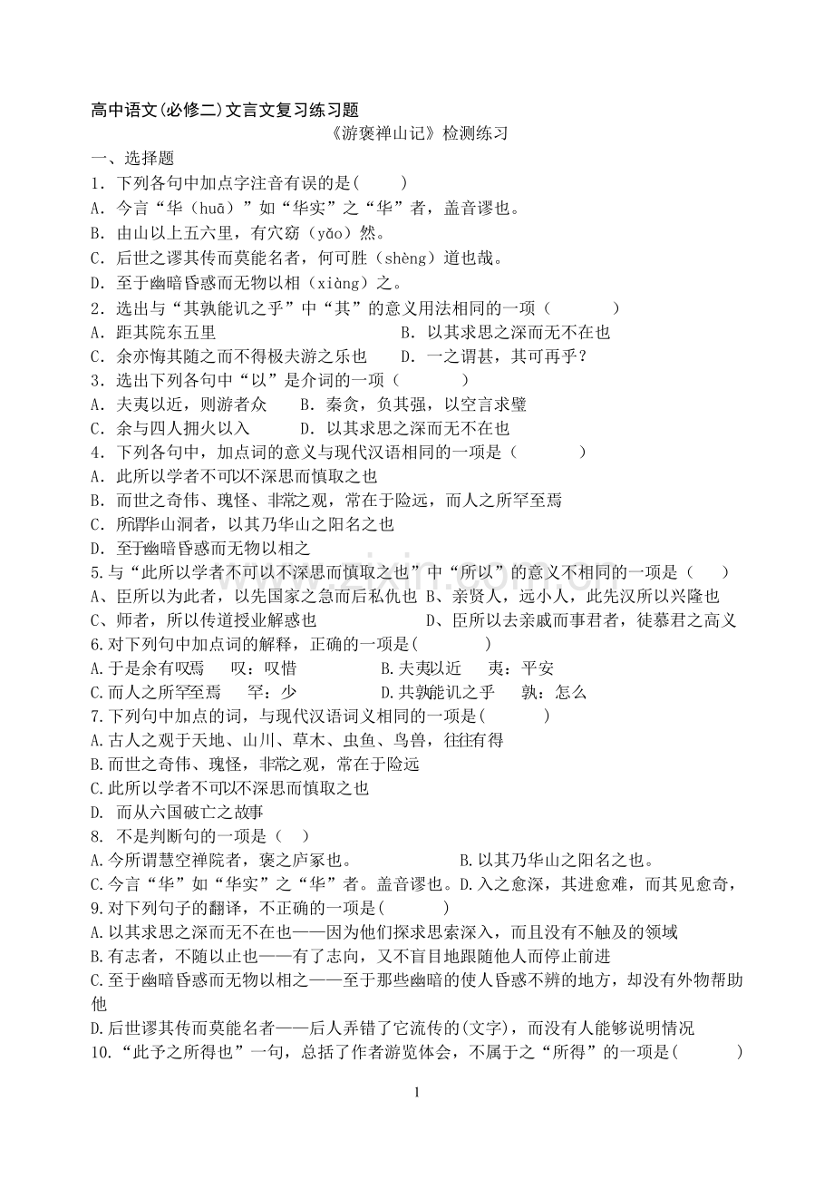 高中语文必修二文言文复习练习题.doc_第1页